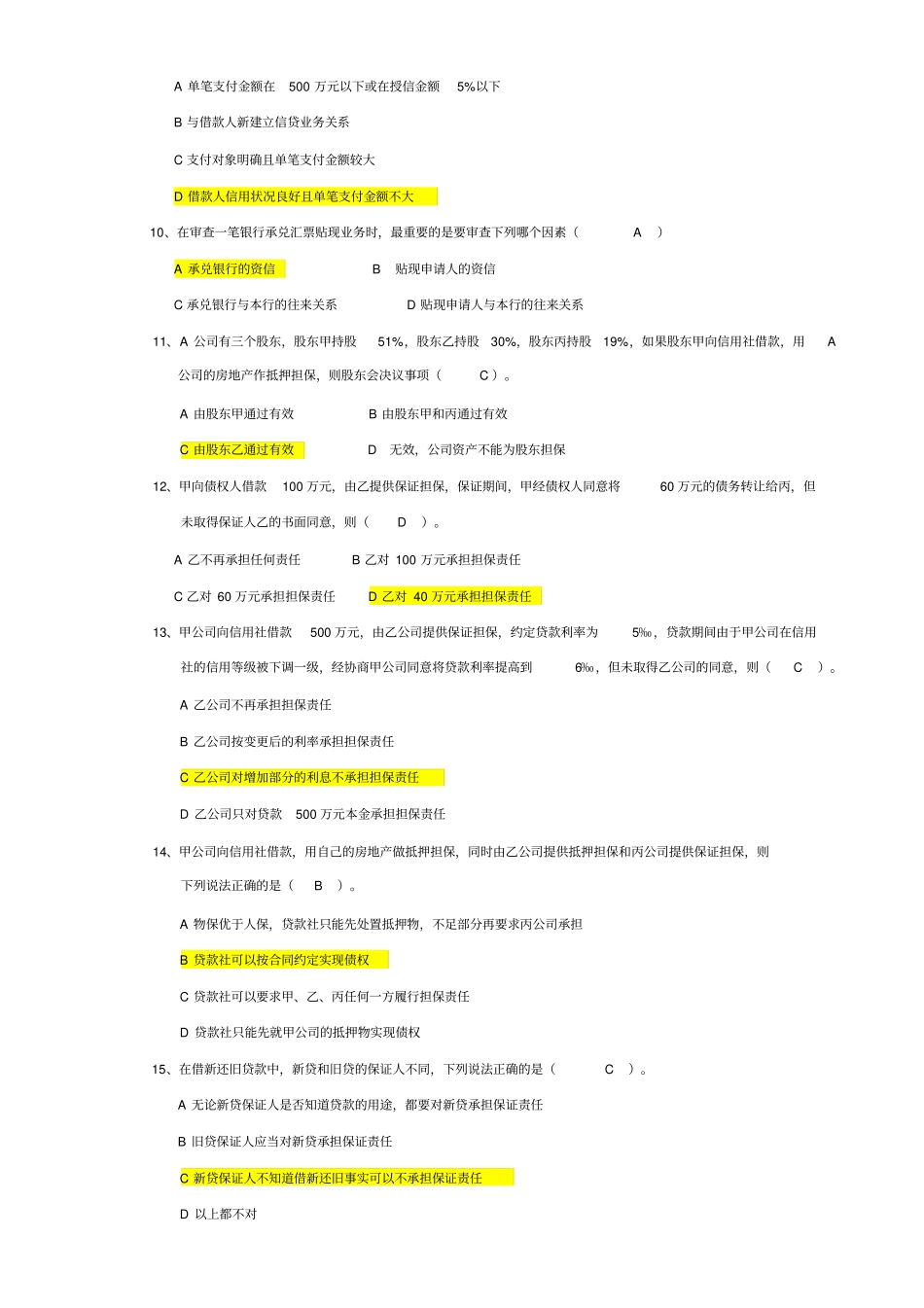 2010年信贷从业资格模拟考试试题_第2页