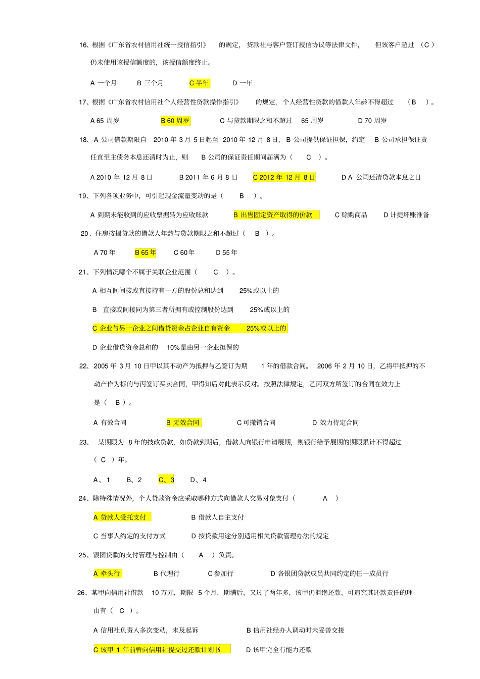 2010年信贷从业资格模拟考试试题_第3页
