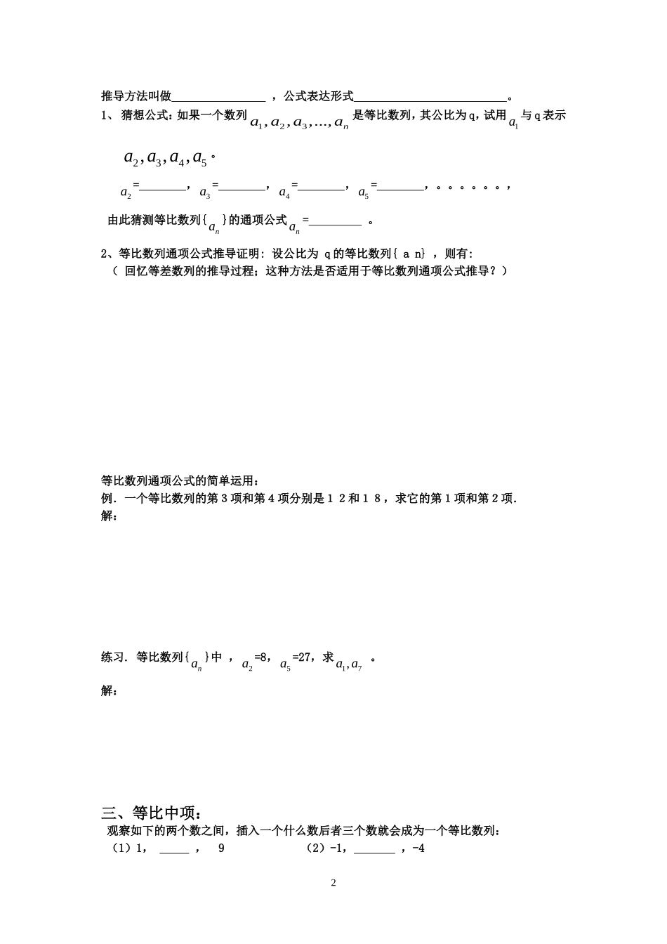 高中数学等比数列与配套讲学稿苏教版必修5_第2页