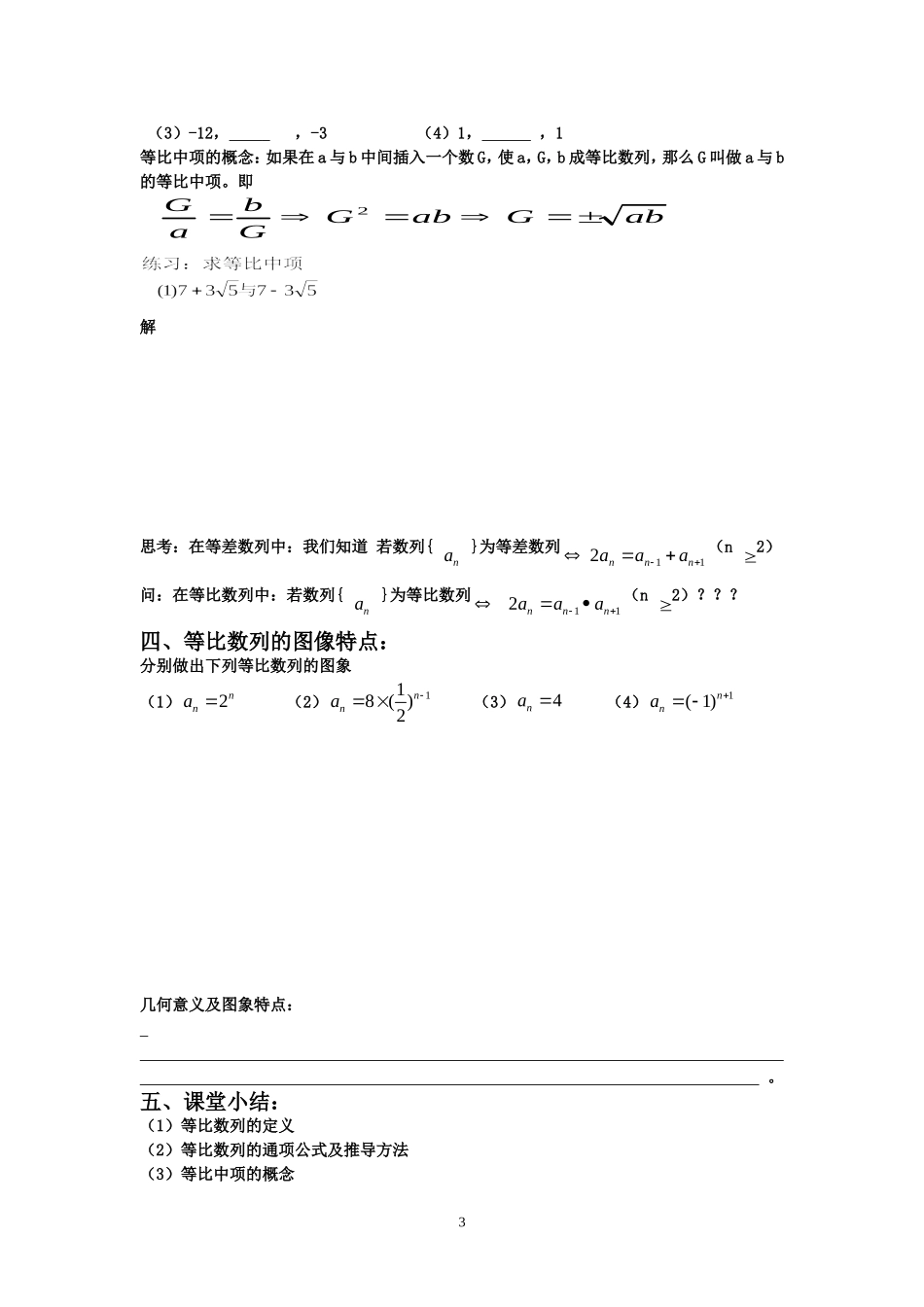 高中数学等比数列与配套讲学稿苏教版必修5_第3页