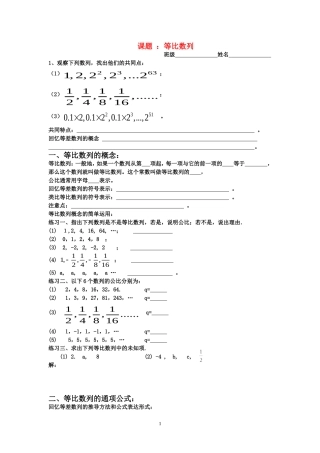 高中数学等比数列与配套讲学稿苏教版必修5
