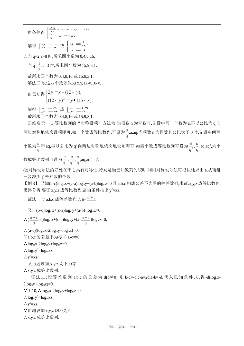 高中数学等比数列-难点剖析(2)新人教版必修5（A）_第2页