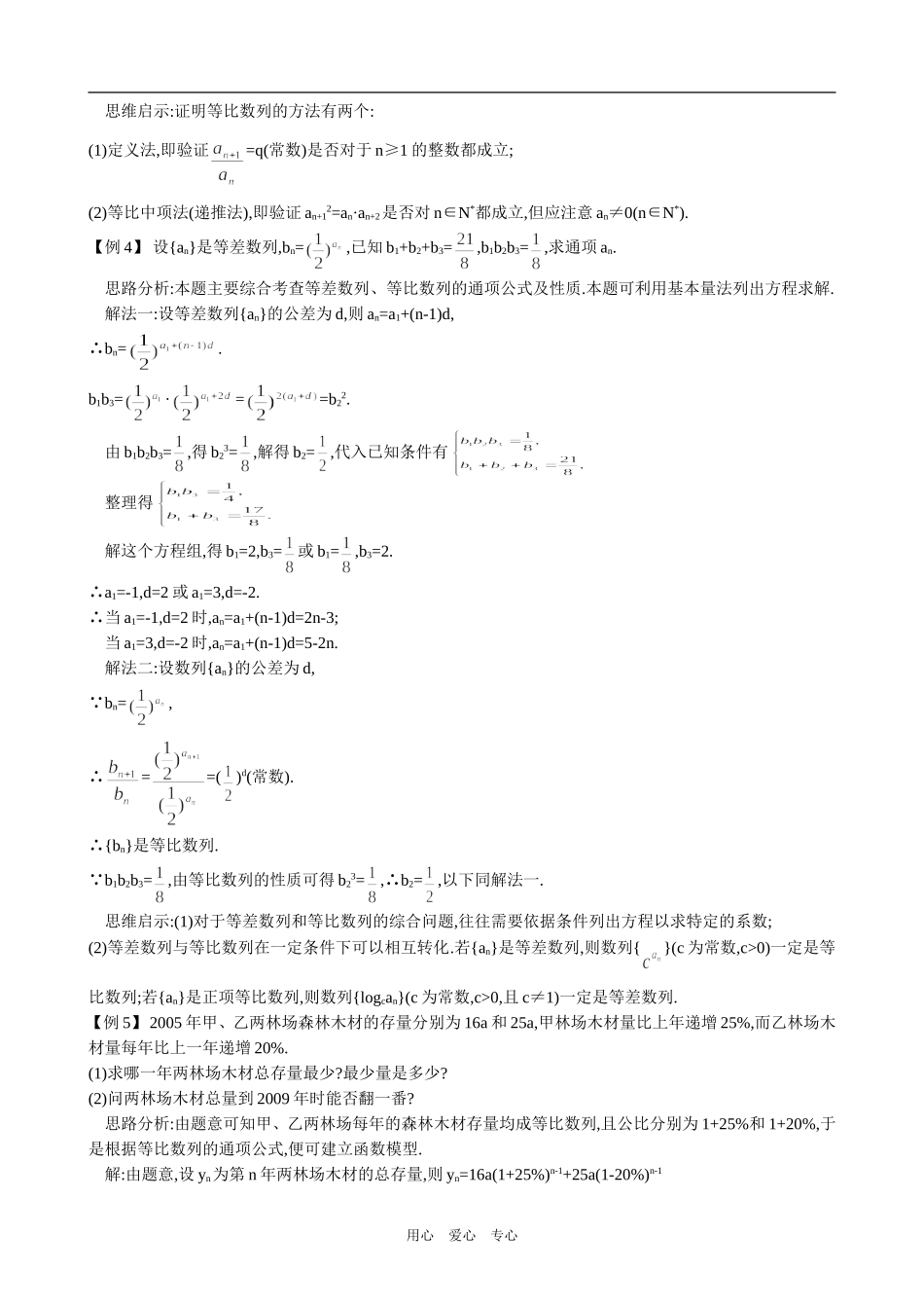 高中数学等比数列-难点剖析(2)新人教版必修5（A）_第3页