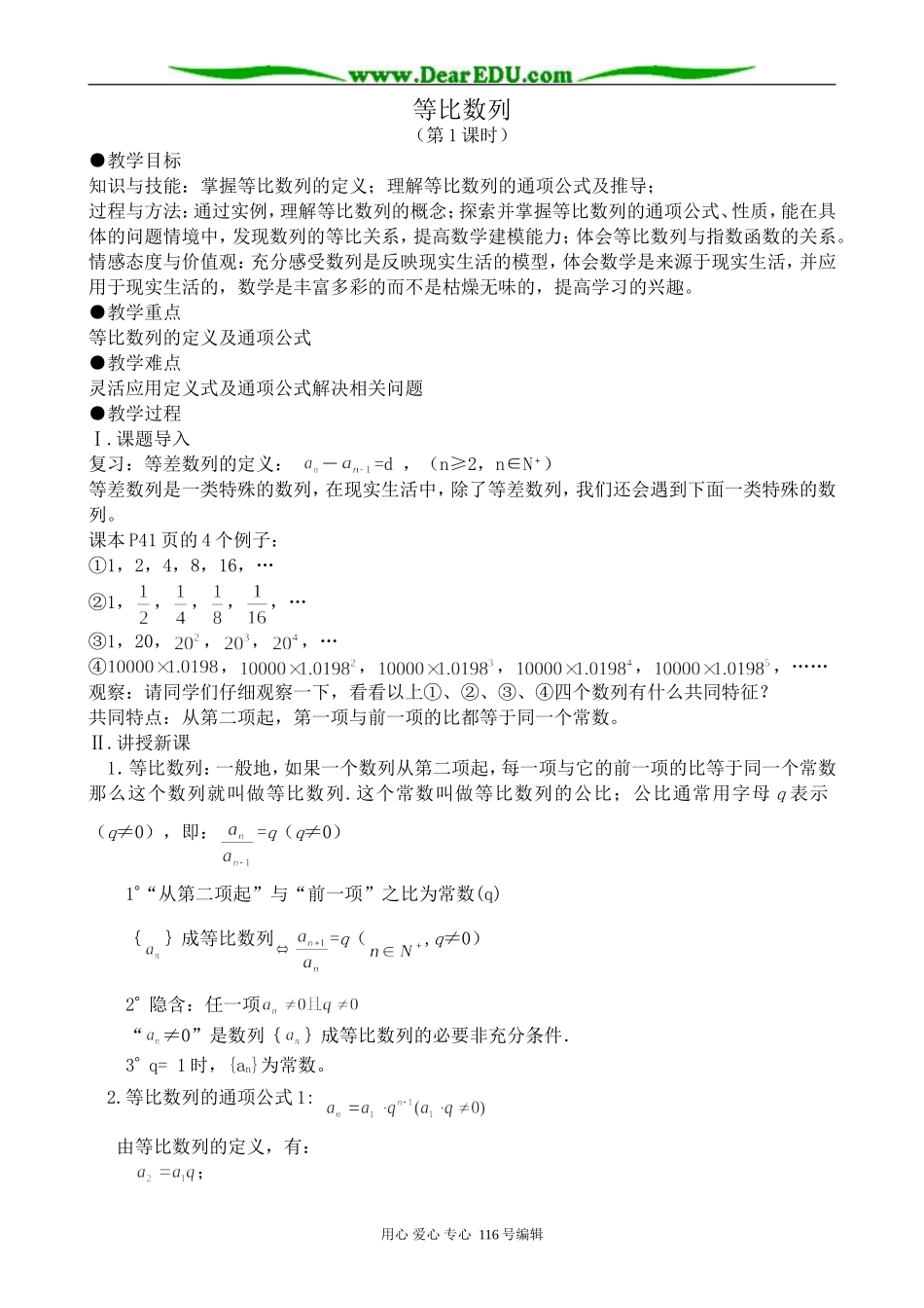 高中数学等比数列(1)_第1页