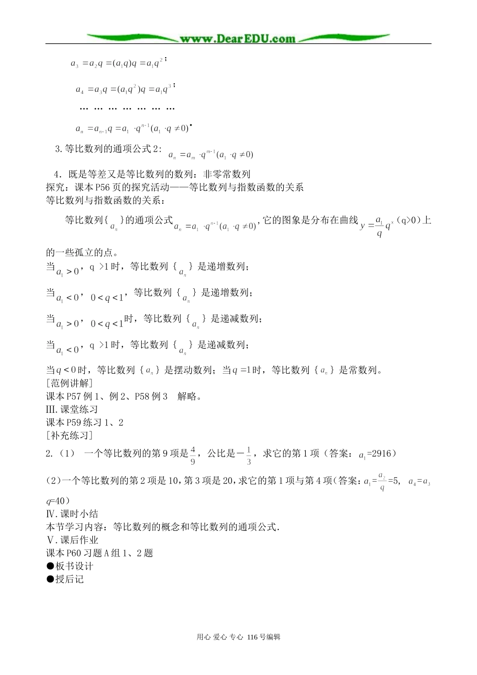 高中数学等比数列(1)_第2页