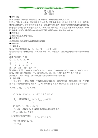 高中数学等比数列(1)