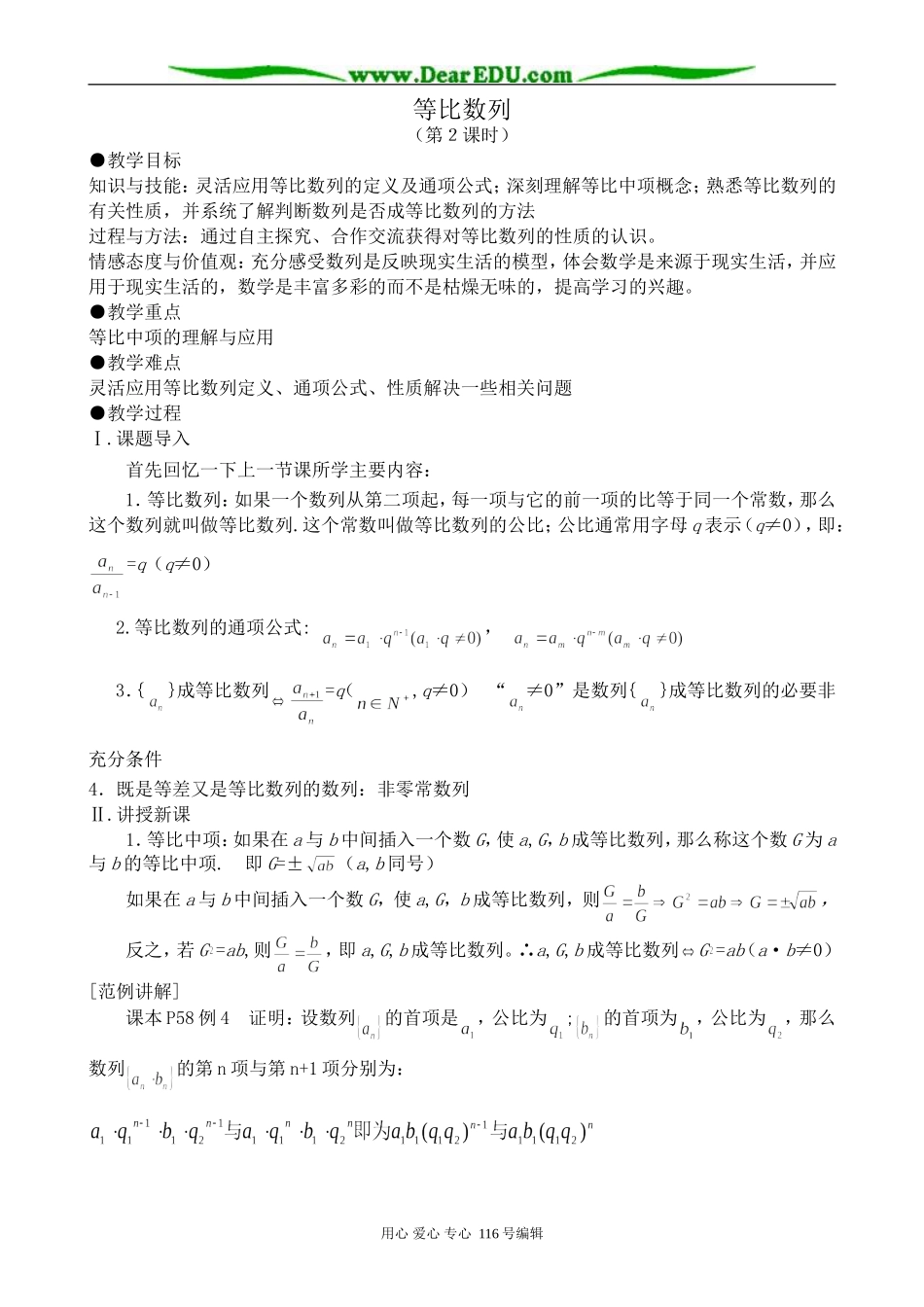 高中数学等比数列(2)_第1页