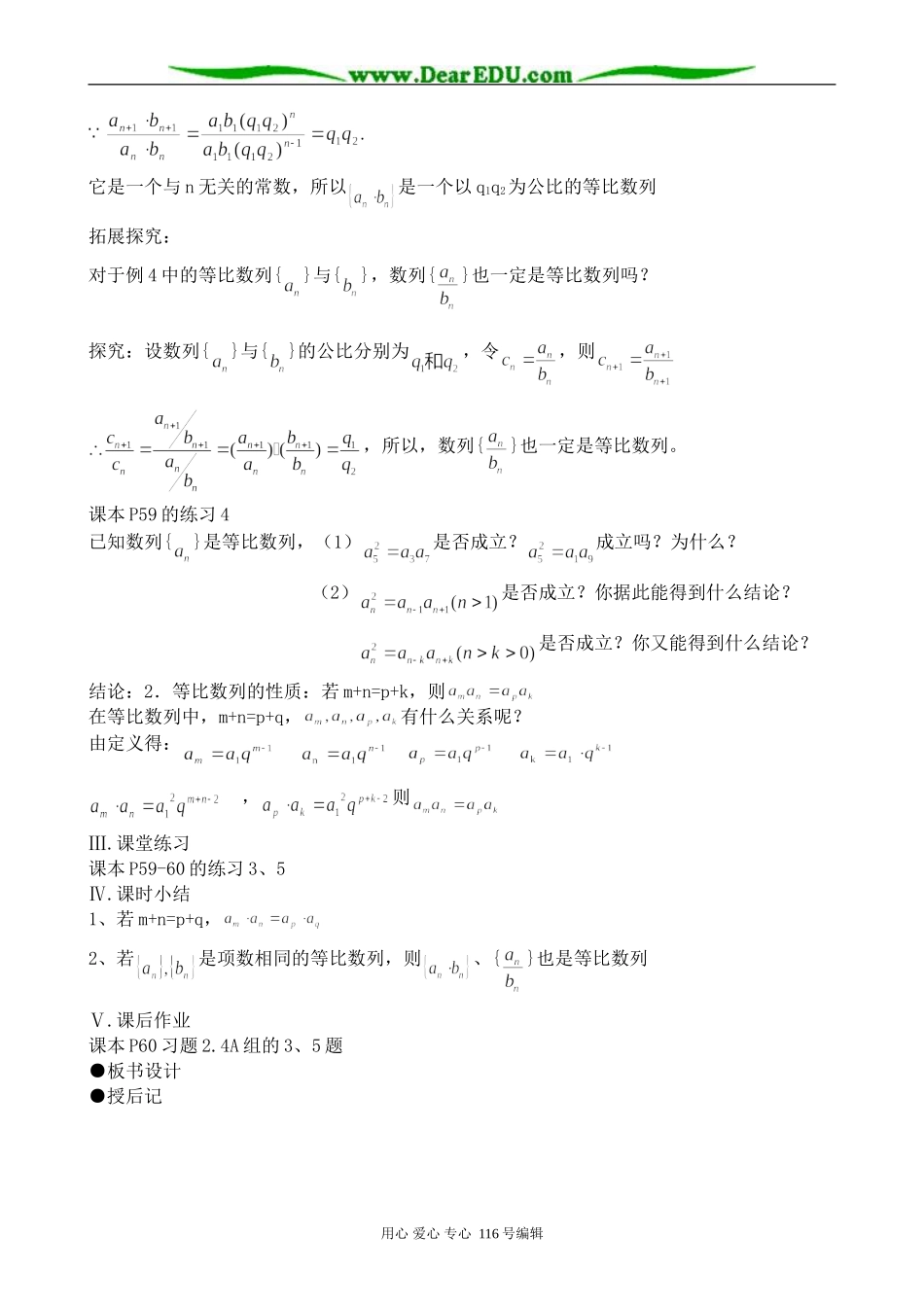 高中数学等比数列(2)_第2页