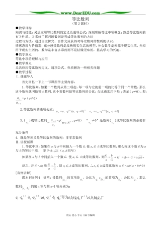 高中数学等比数列(2)