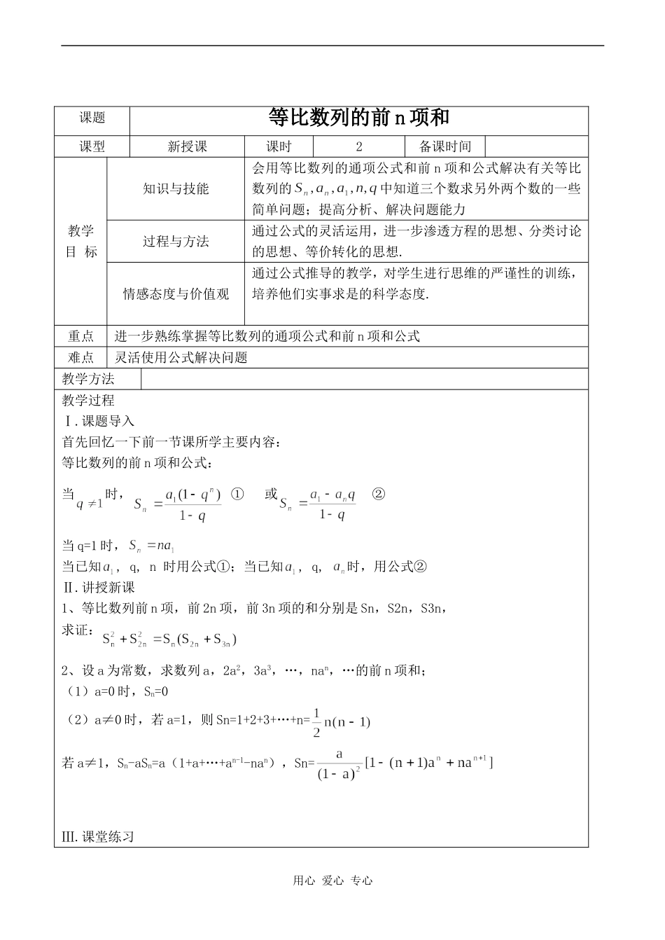 高中数学等比数列 等比数列的前n项和 2苏教版必修五_第1页