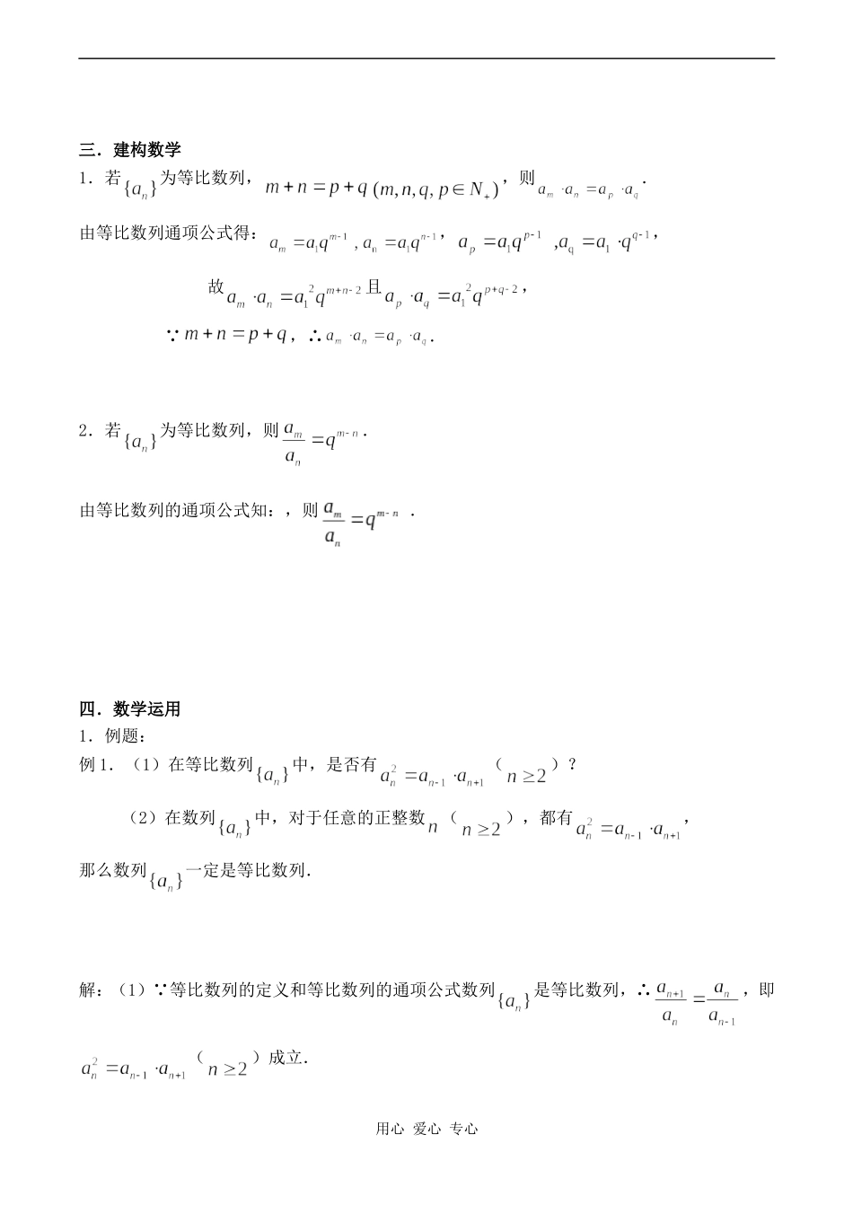 高中数学等比数列 3苏教版必修五_第2页