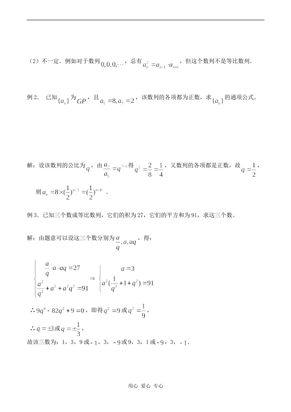 高中数学等比数列 3苏教版必修五_第3页