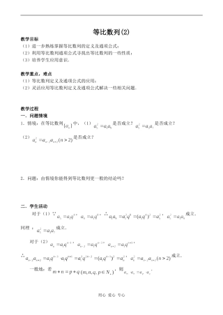高中数学等比数列 3苏教版必修五