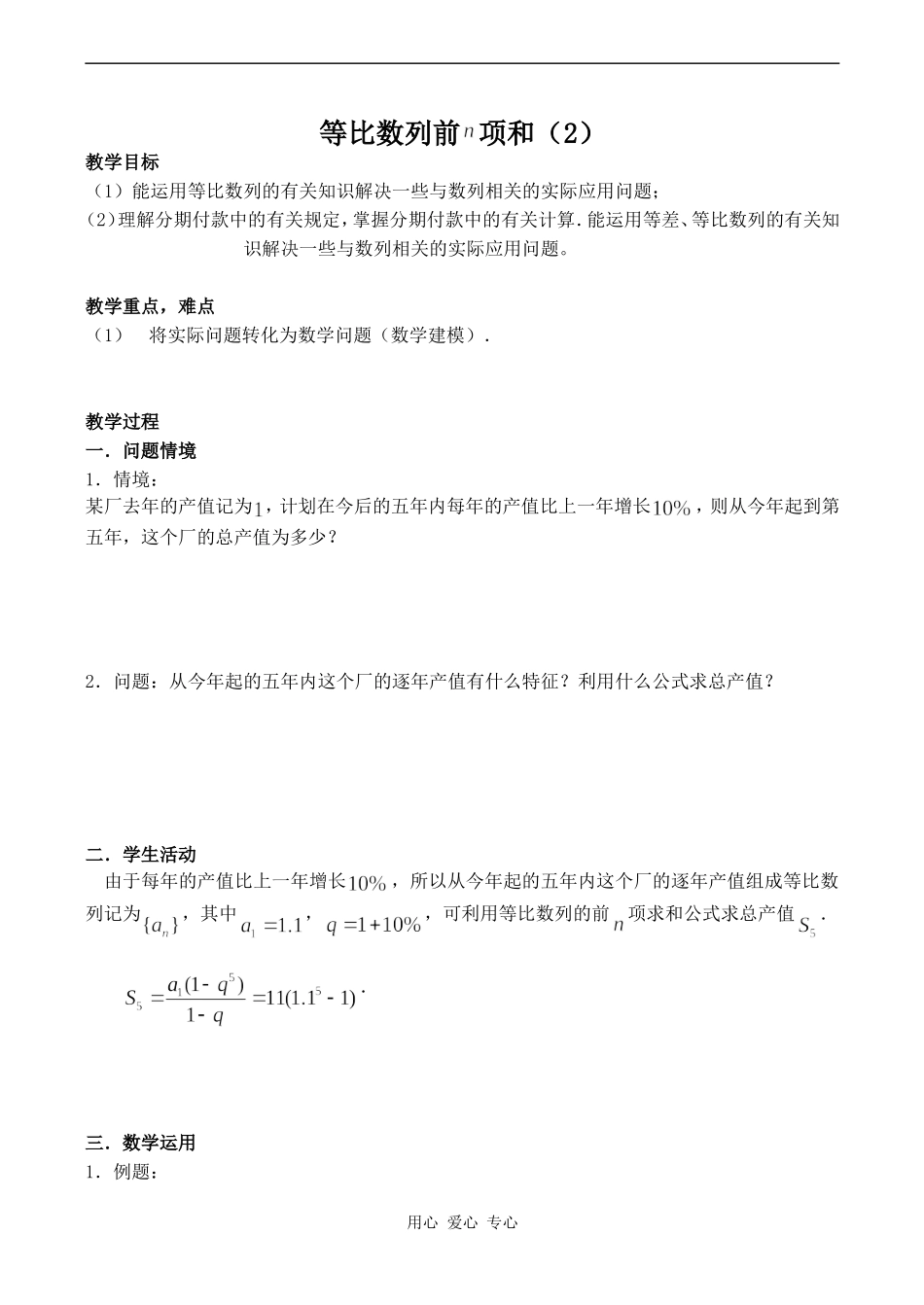 高中数学等比数列 等比数列前n项和(2)苏教版必修五_第1页