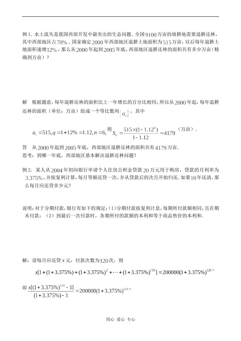 高中数学等比数列 等比数列前n项和(2)苏教版必修五_第2页
