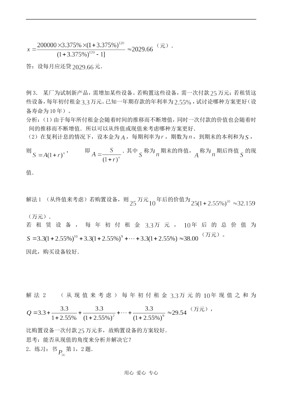 高中数学等比数列 等比数列前n项和(2)苏教版必修五_第3页