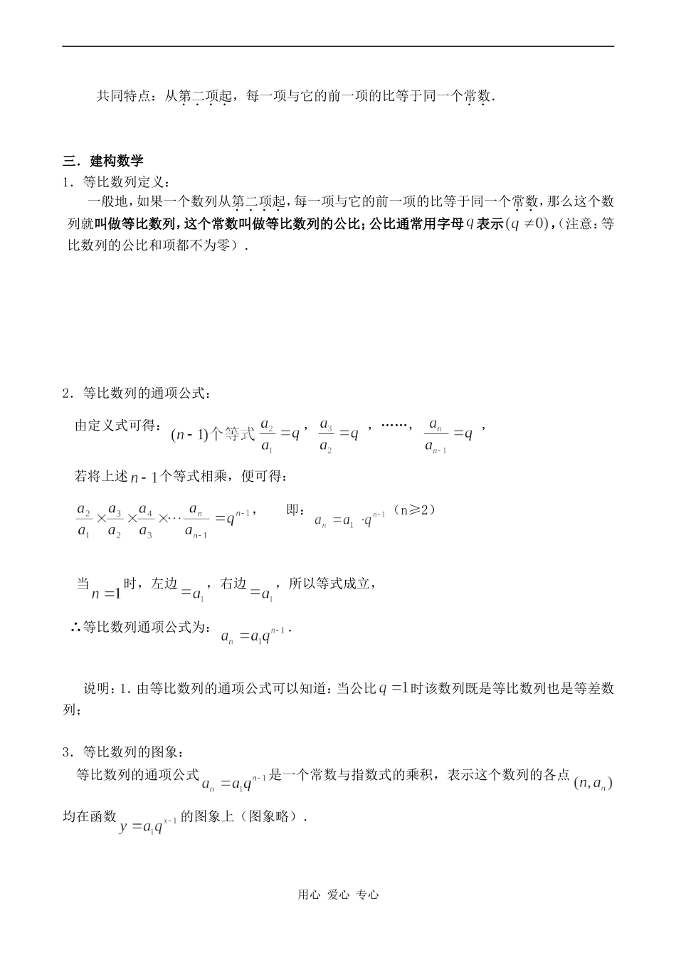 高中数学等比数列 等比数列的概念苏教版必修五_第2页