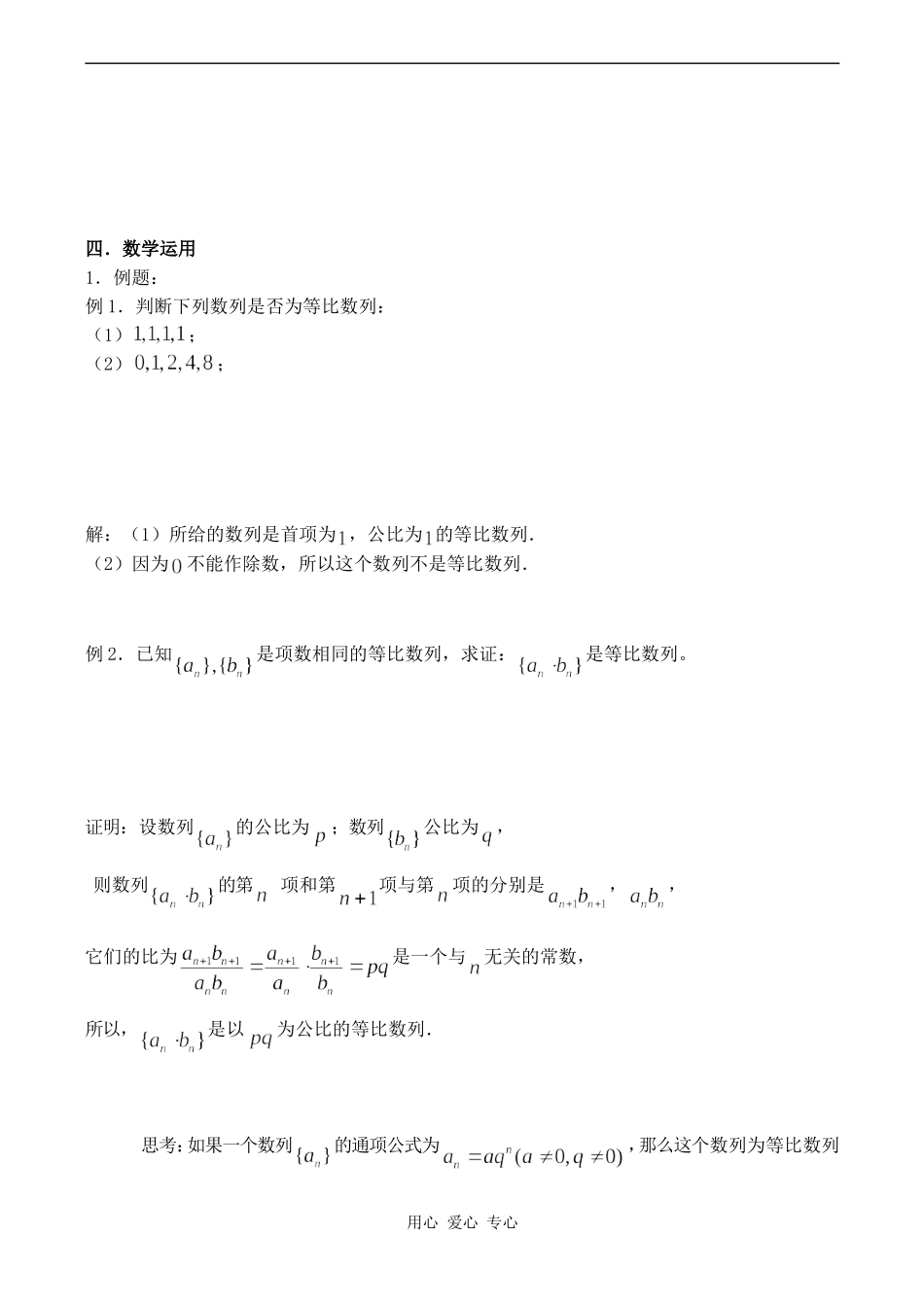 高中数学等比数列 等比数列的概念苏教版必修五_第3页