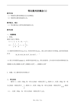 高中数学等比数列 等比数列的概念苏教版必修五