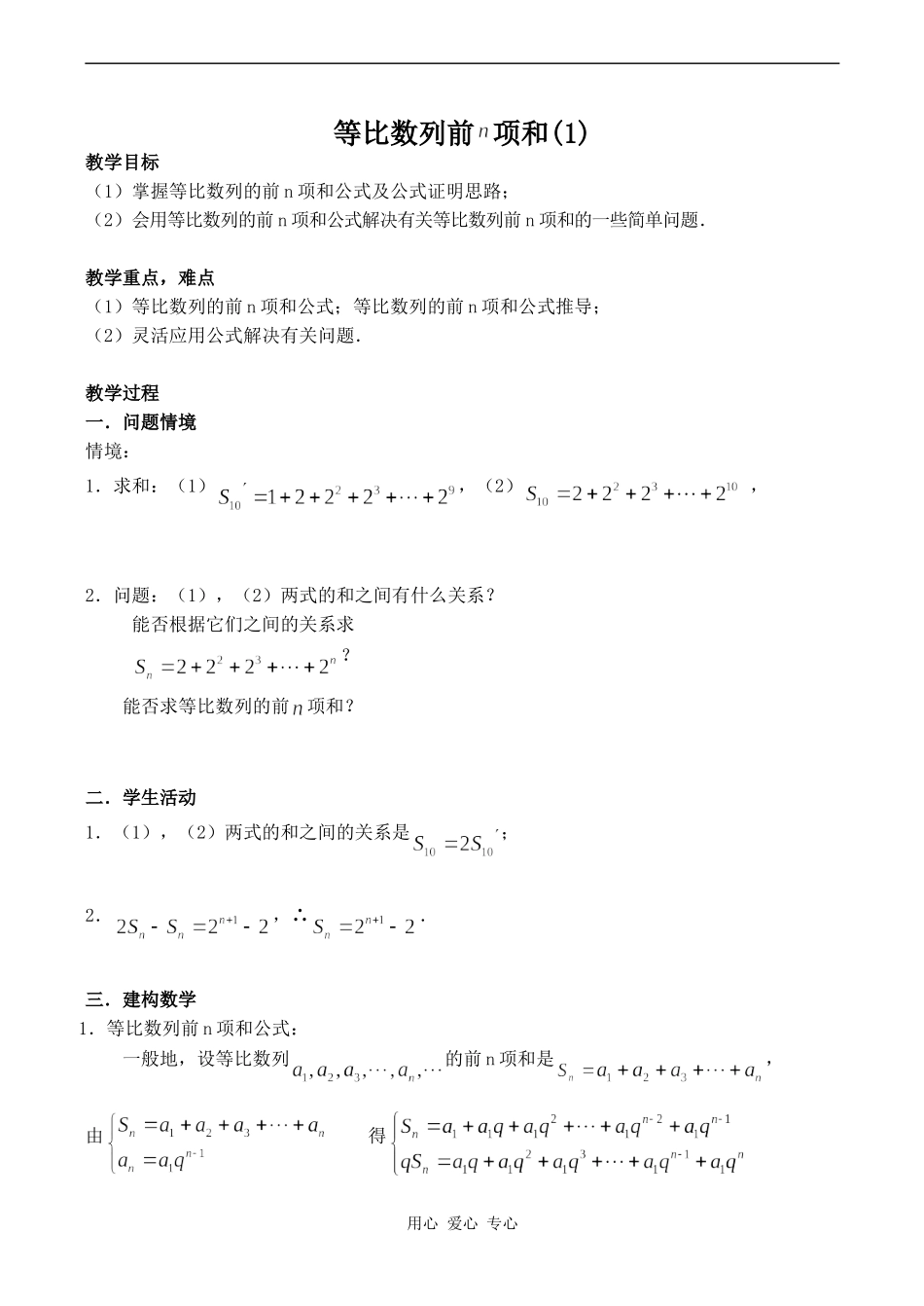 高中数学等比数列 等比数列前n项和(1)苏教版必修五_第1页