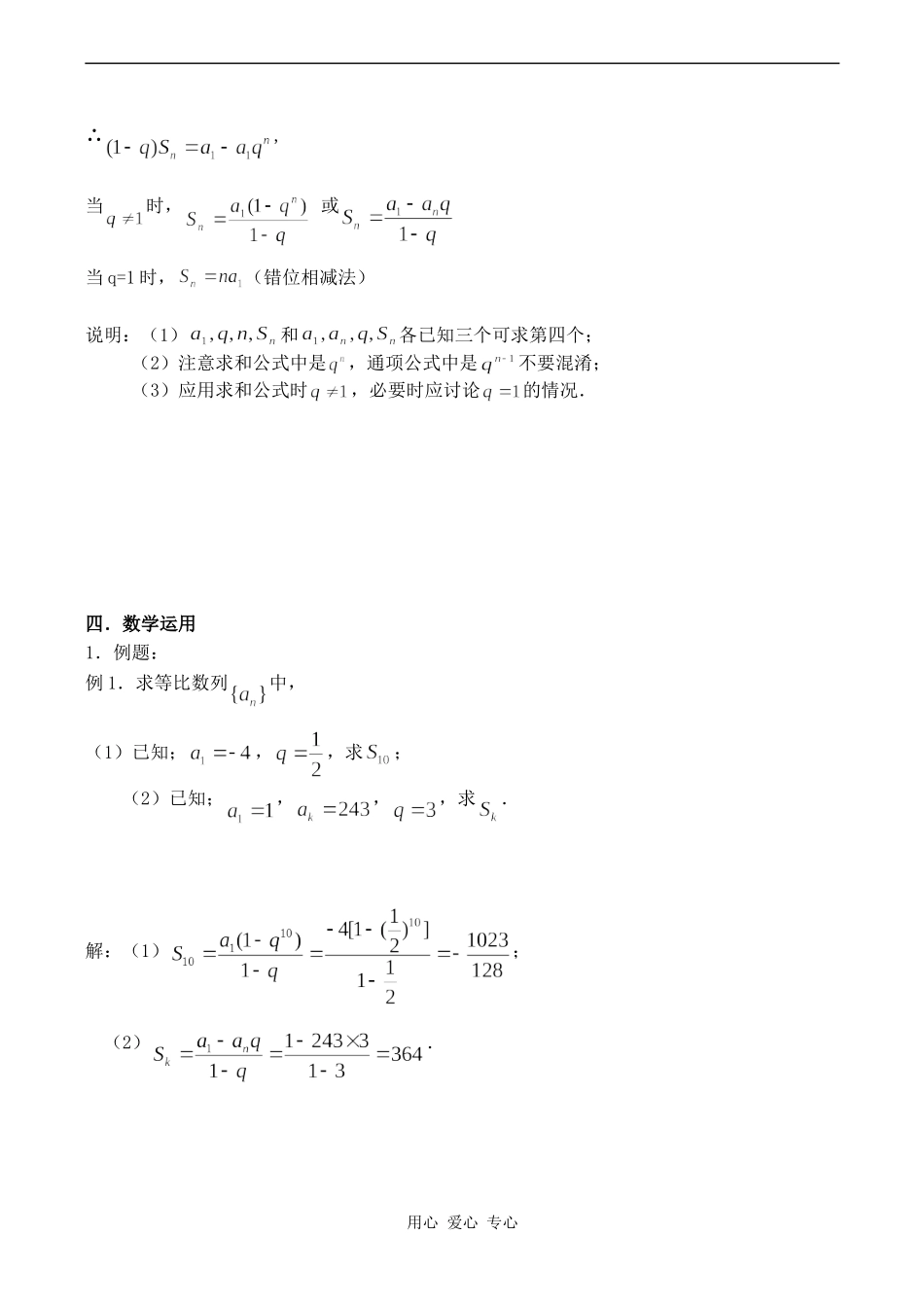 高中数学等比数列 等比数列前n项和(1)苏教版必修五_第2页
