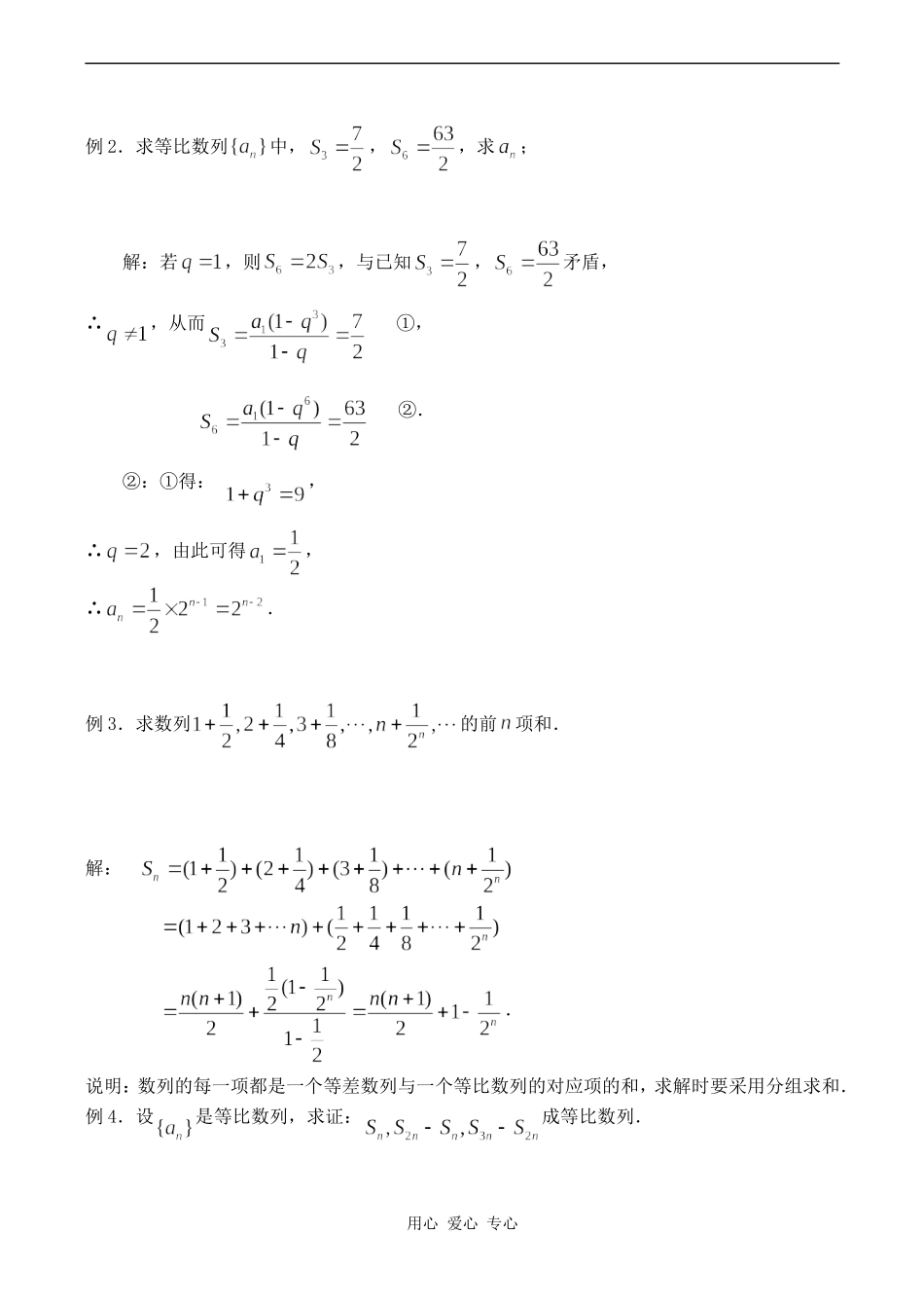 高中数学等比数列 等比数列前n项和(1)苏教版必修五_第3页