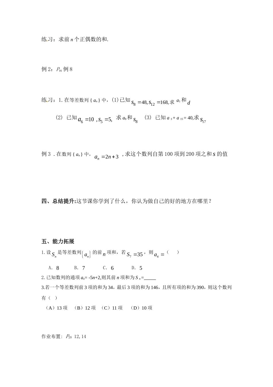 高中数学等差数列前n项和（一）苏教版必修5_第2页