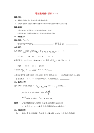 高中数学等差数列前n项和（一）苏教版必修5