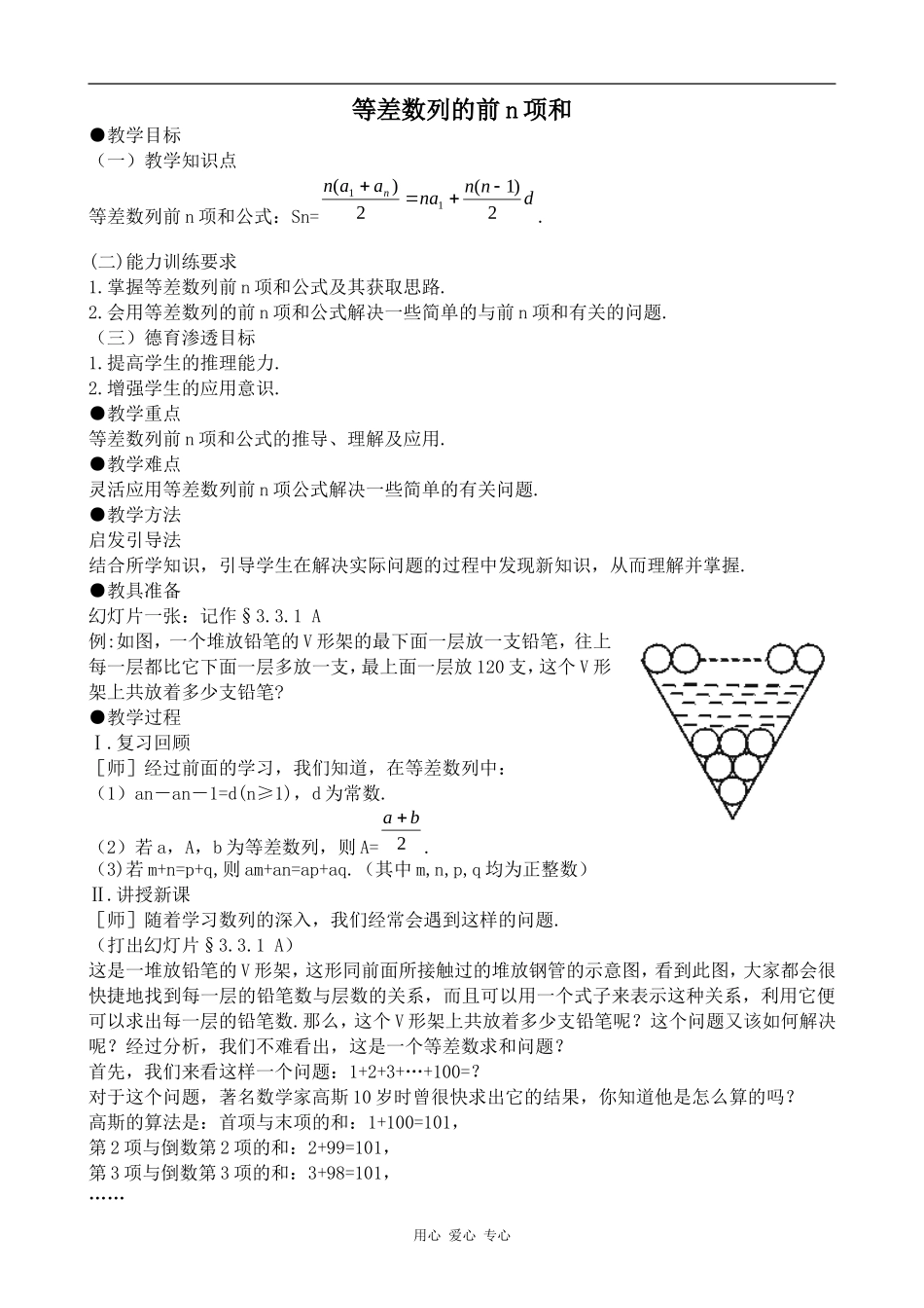 高中数学等差数列的前n项和人教版第一册_第1页