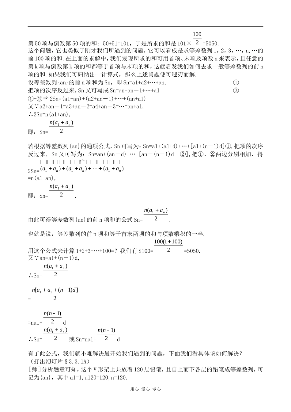 高中数学等差数列的前n项和人教版第一册_第2页