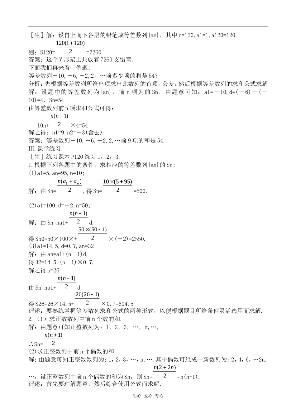 高中数学等差数列的前n项和人教版第一册_第3页