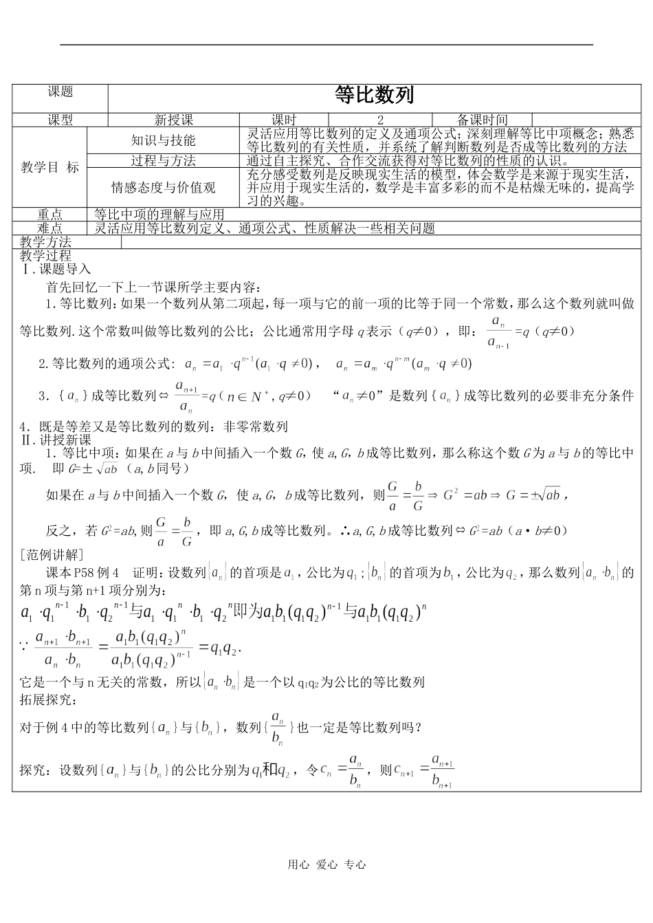 高中数学等比数列 2苏教版必修五_第1页