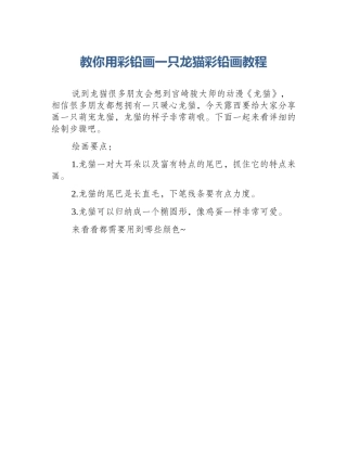 教你用彩铅画一只龙猫彩铅画教程