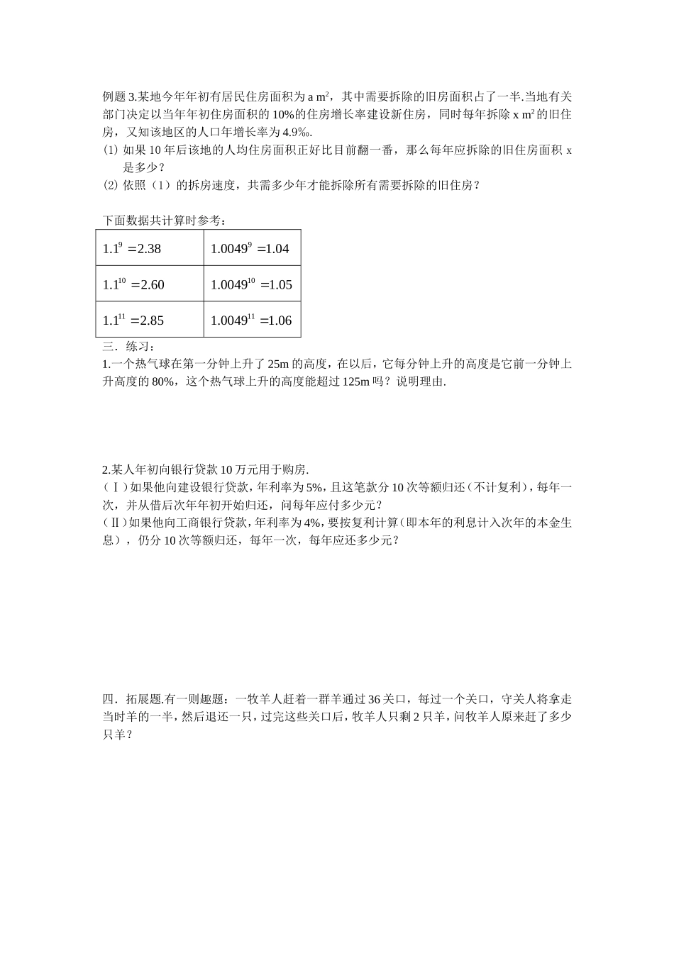 高中数学等差数列和等比数列应用题教案新人教版必修5_第2页