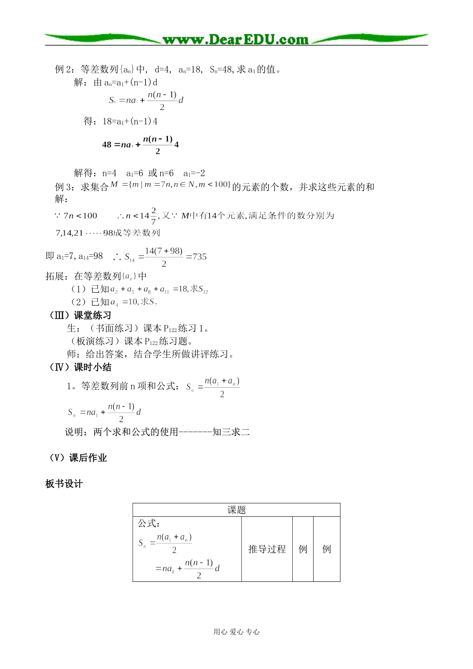 高中数学等差数列的前n项和新人教版必修五A_第3页