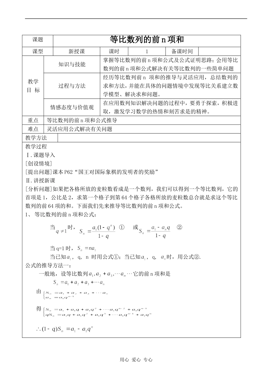 高中数学等比数列 等比数列的前n项和 1苏教版必修五_第1页