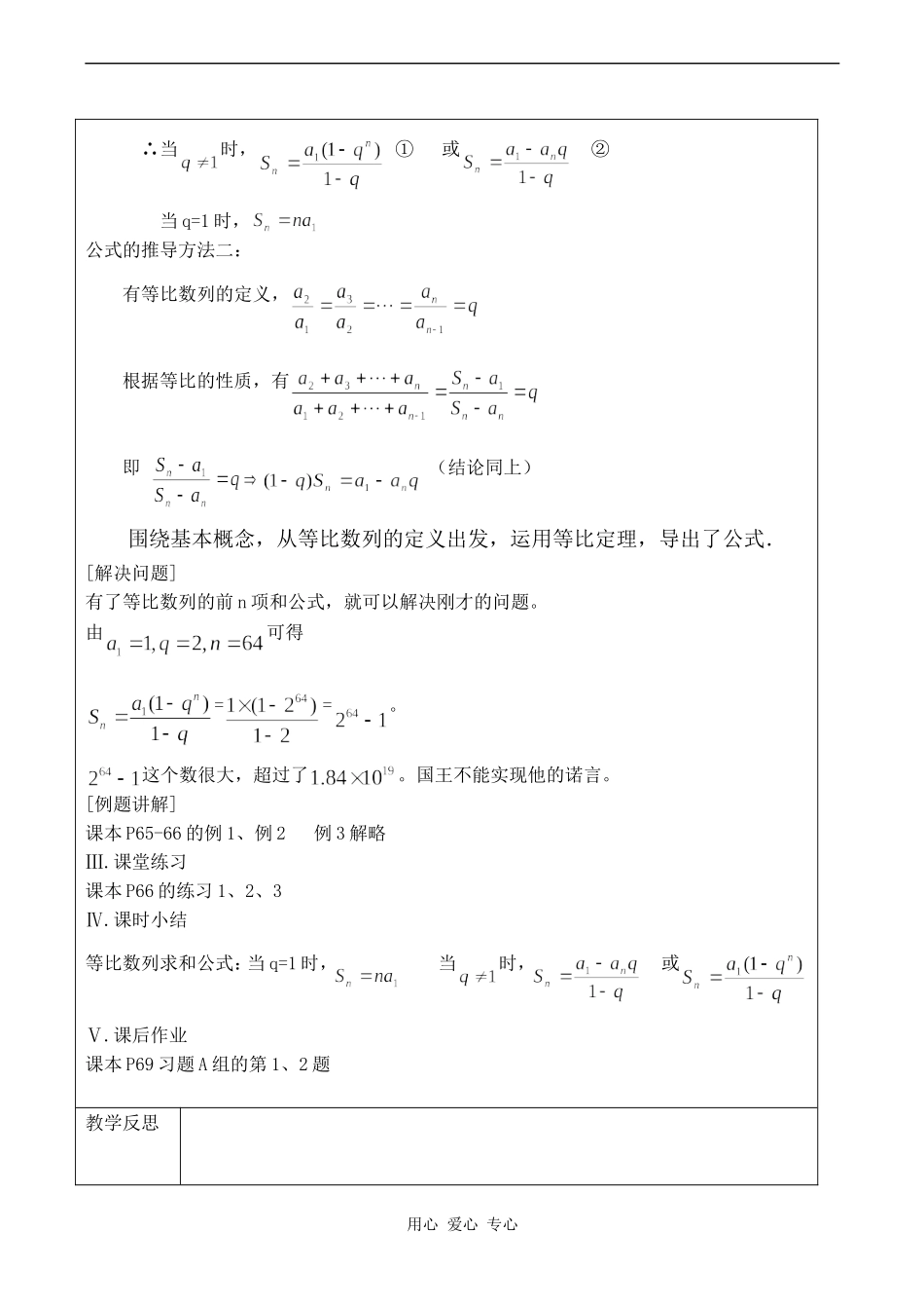 高中数学等比数列 等比数列的前n项和 1苏教版必修五_第2页