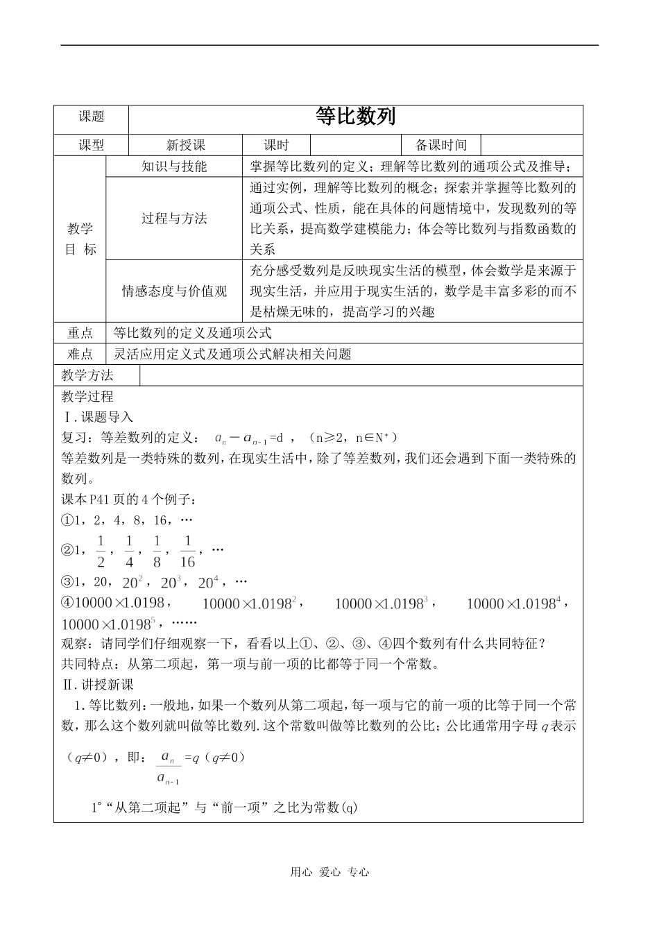 高中数学等比数列 1苏教版必修五_第1页