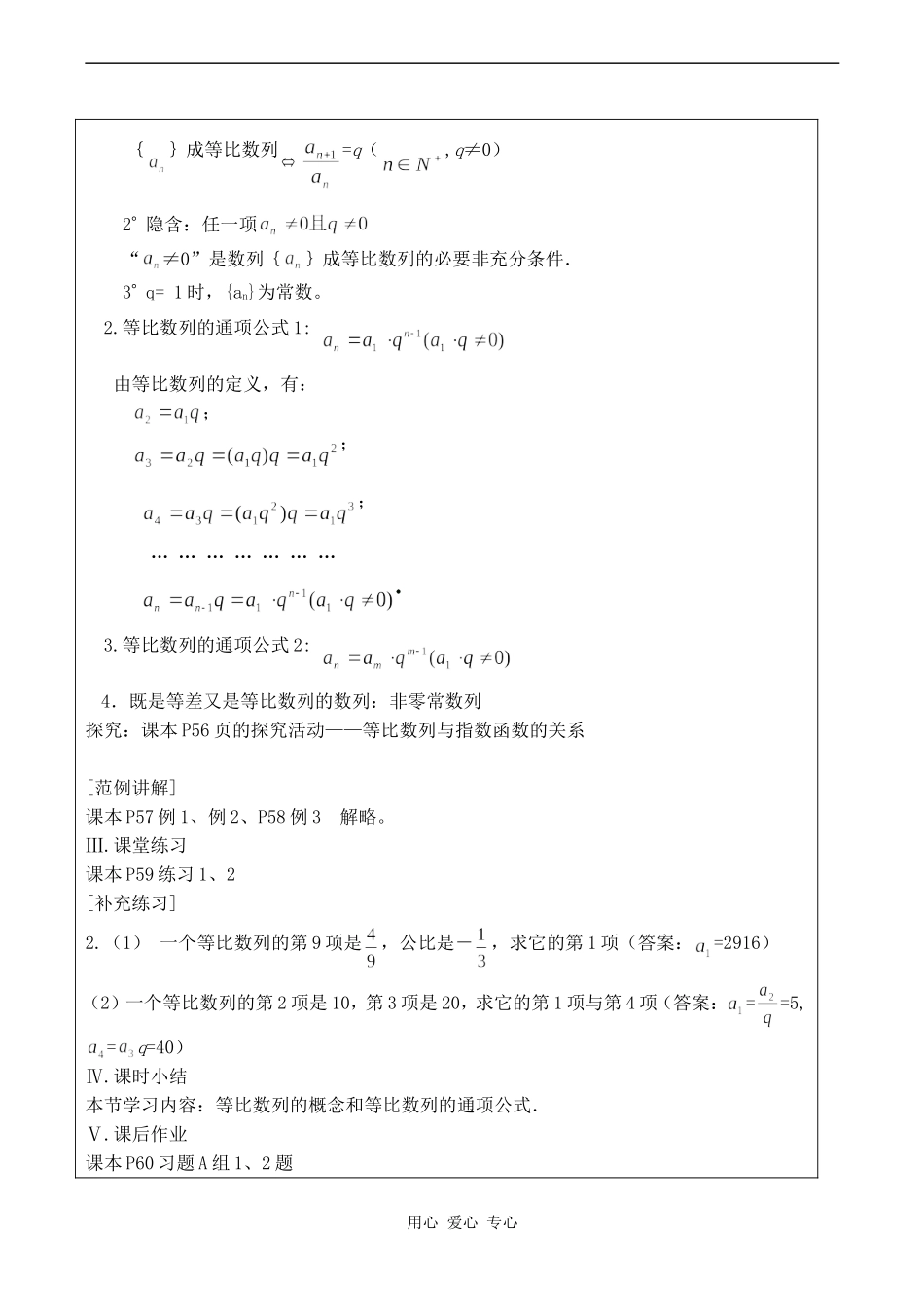 高中数学等比数列 1苏教版必修五_第2页