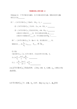 高中数学等差数列前n项和习题（2）教案新人教版必修5