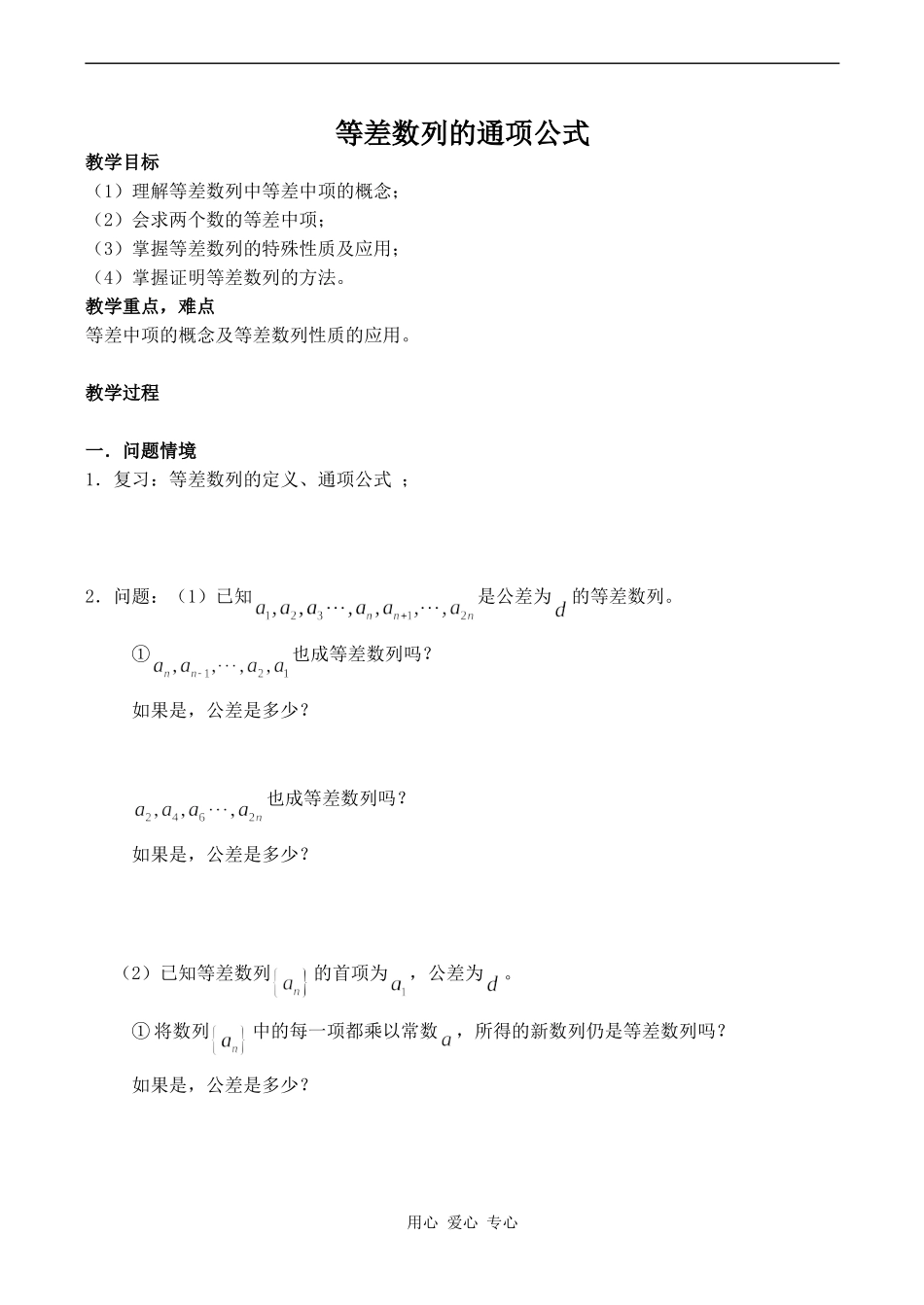 高中数学等差数列 等差数列的通项公式苏教版必修五_第1页