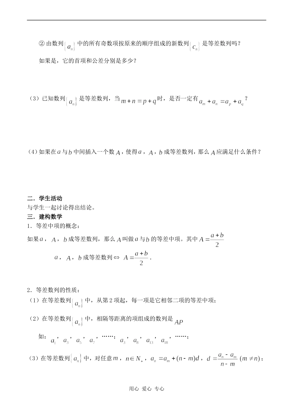 高中数学等差数列 等差数列的通项公式苏教版必修五_第2页