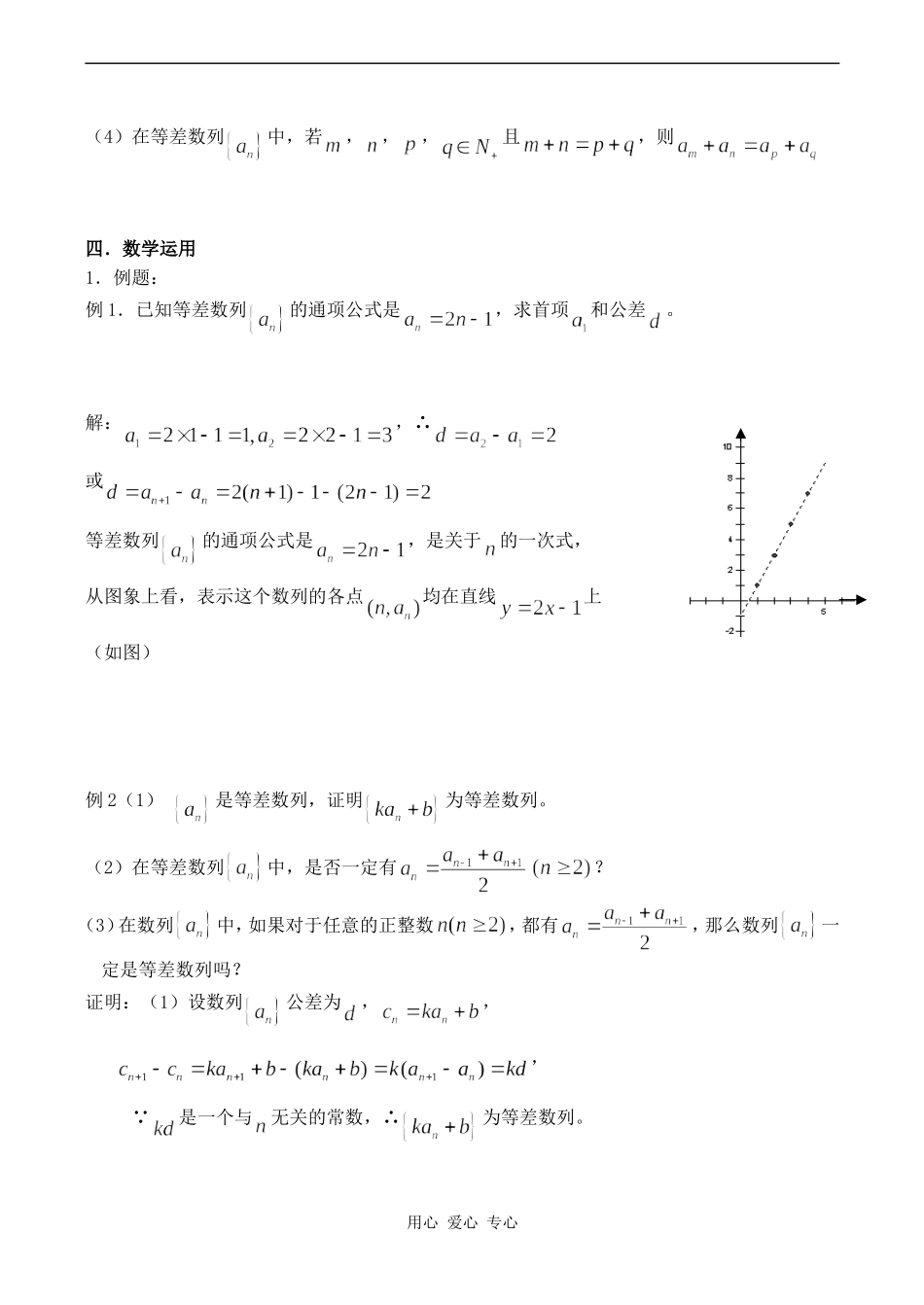 高中数学等差数列 等差数列的通项公式苏教版必修五_第3页
