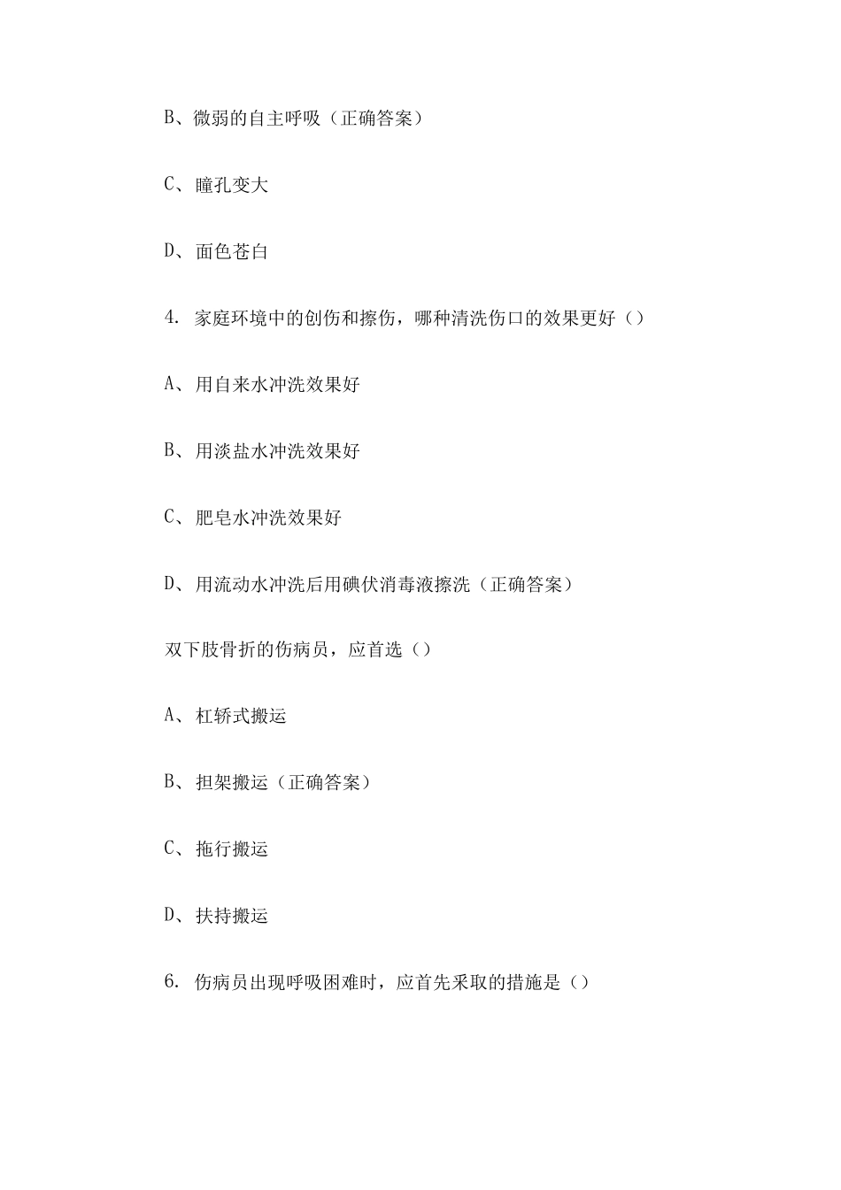 急救知识竞赛题库及答案2023(共100题)_第2页