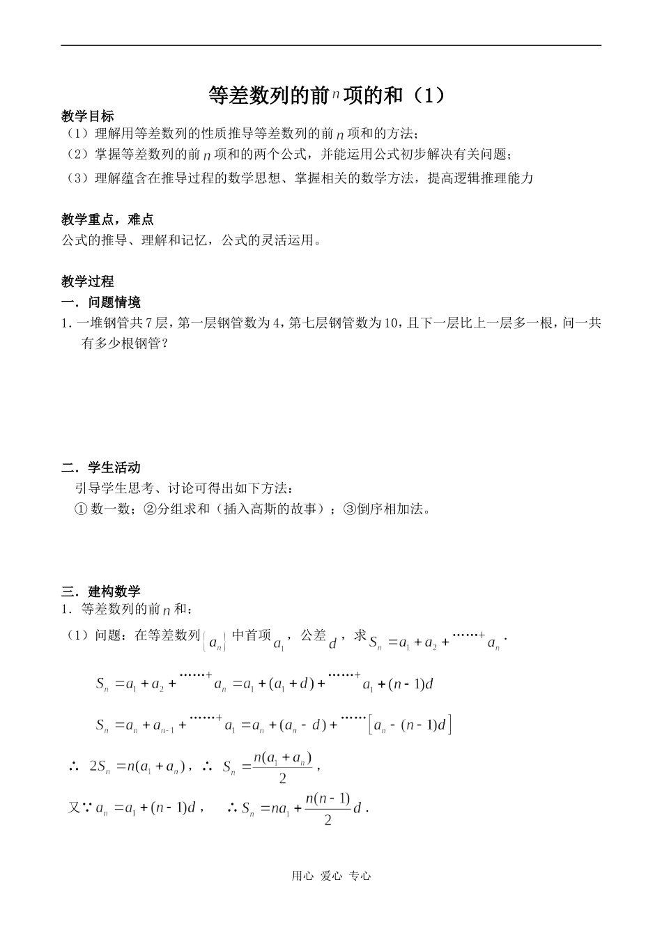 高中数学等差数列 等差数列的前n项和 1苏教版必修五_第1页