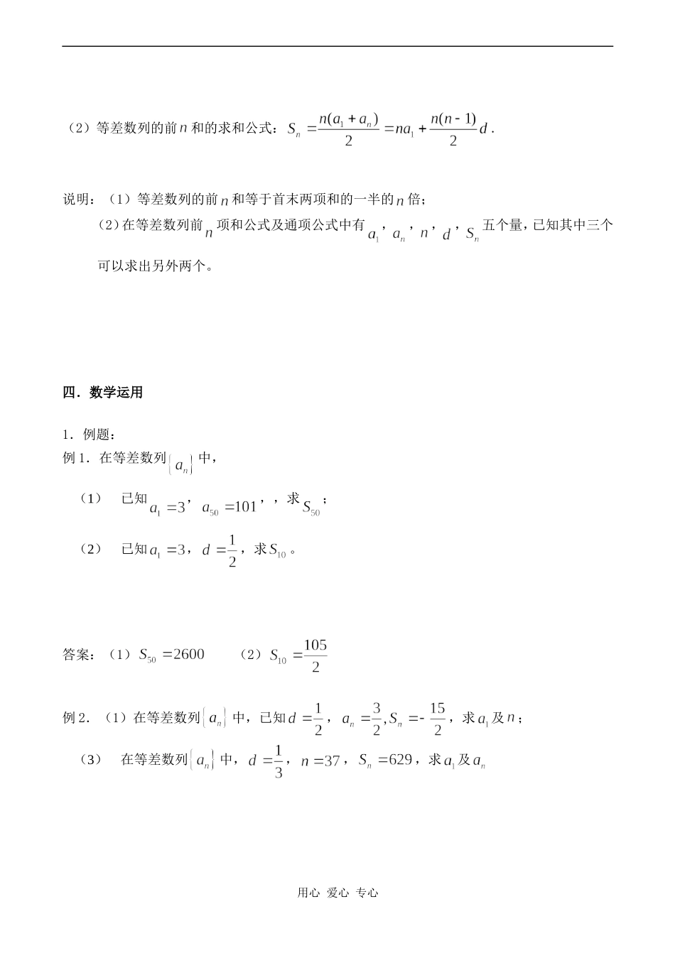 高中数学等差数列 等差数列的前n项和 1苏教版必修五_第2页