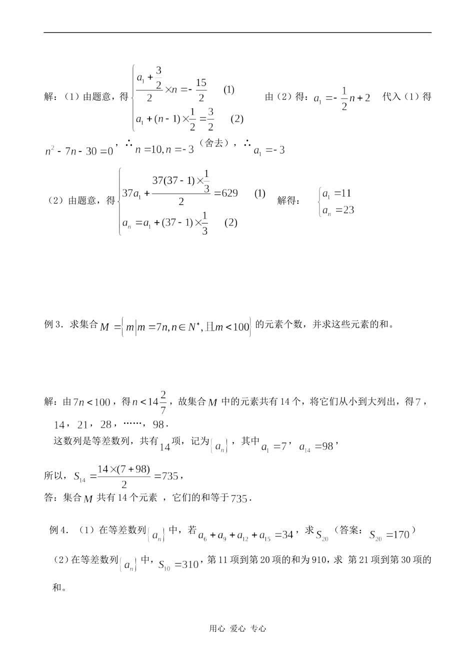 高中数学等差数列 等差数列的前n项和 1苏教版必修五_第3页