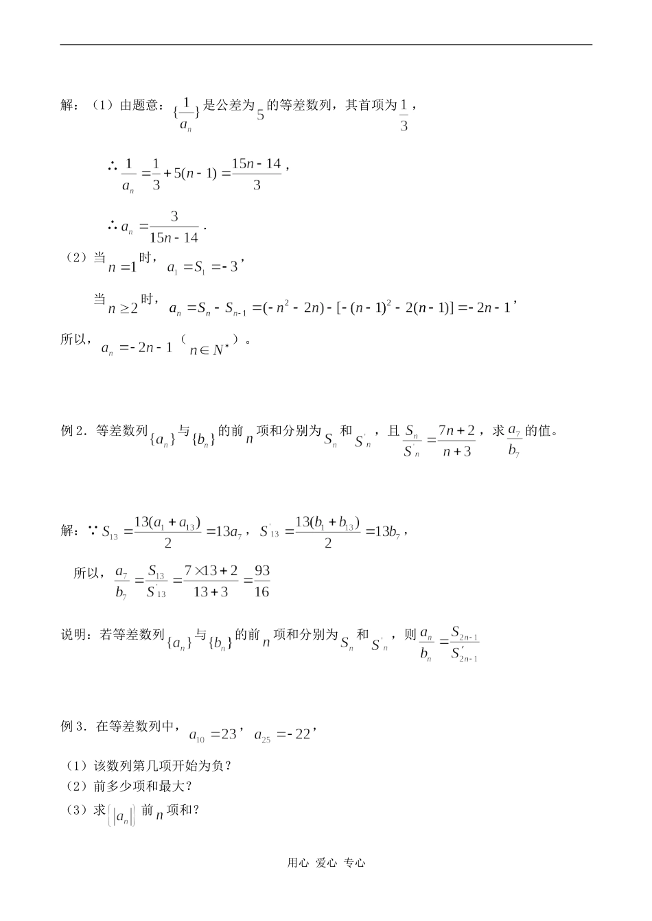 高中数学等差数列 等差数列的前n项和 3苏教版必修五_第2页