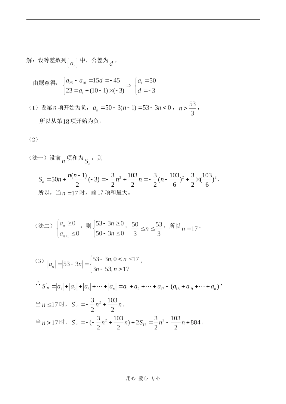高中数学等差数列 等差数列的前n项和 3苏教版必修五_第3页
