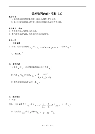 高中数学等差数列 等差数列的前n项和 3苏教版必修五